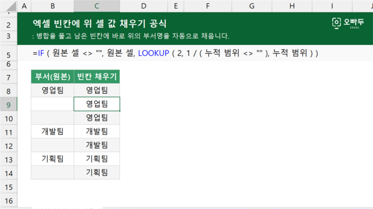 엑셀 빈칸에 위 셀 값 채우기 공식 예제 미리보기