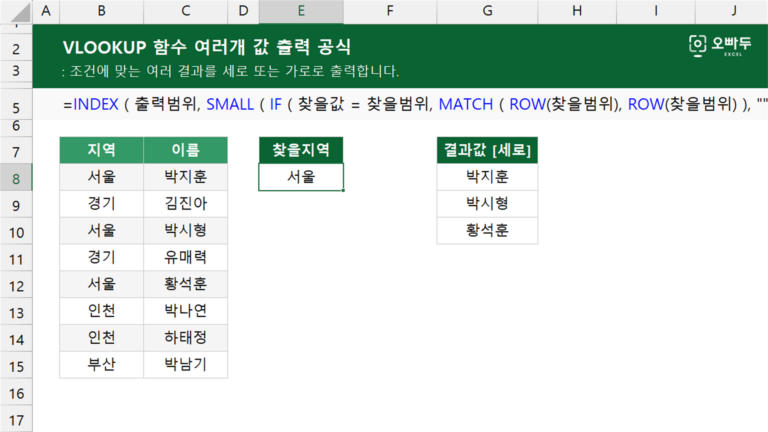 VLOOKUP 함수 여러개 값 출력 공식 예제 미리보기