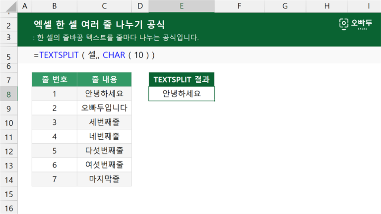 엑셀 한 셀 여러 줄 나누기 공식 예제 미리보기