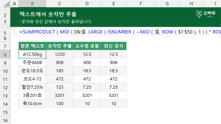 텍스트에서 숫자만 추출 예제 미리보기