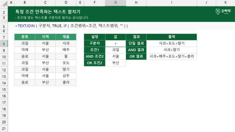 특정 조건 만족하는 텍스트 합치기 예제 미리보기
