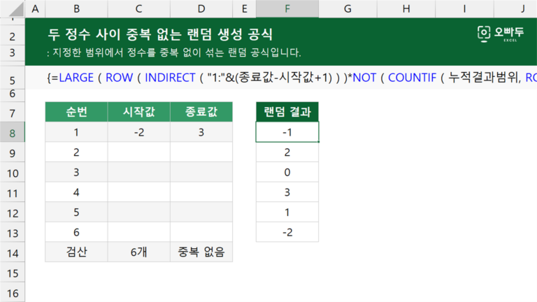 두 정수 사이 중복 없는 랜덤 생성 공식 예제 미리보기