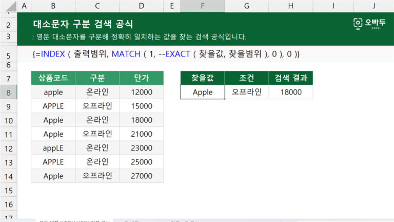 대소문자 구분 검색 공식 예제 미리보기