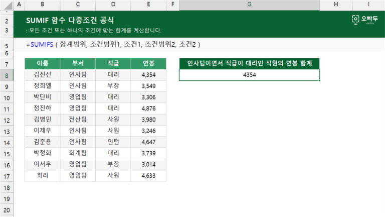 SUMIF 함수 다중조건 공식 예제 미리보기
