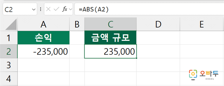 엑셀 ABS 함수 간단 예제 2