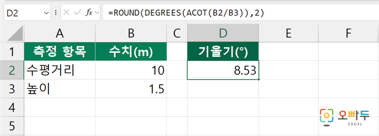 엑셀 ACOT 함수 간단 예제 1