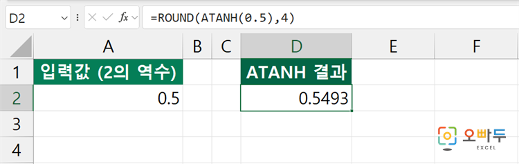 엑셀 ACOTH 함수 간단 예제 2
