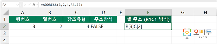 엑셀 ADDRESS 함수 간단 예제 3