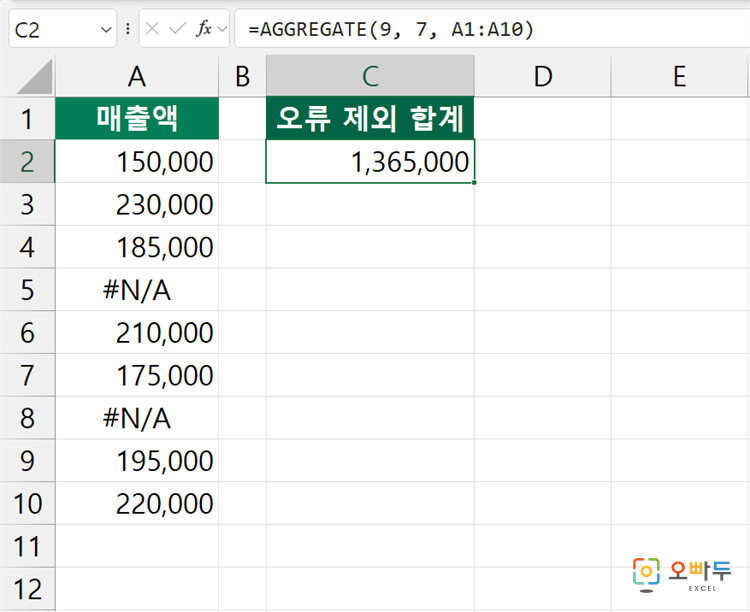 엑셀 AGGREGATE 함수 수식 입력 예제