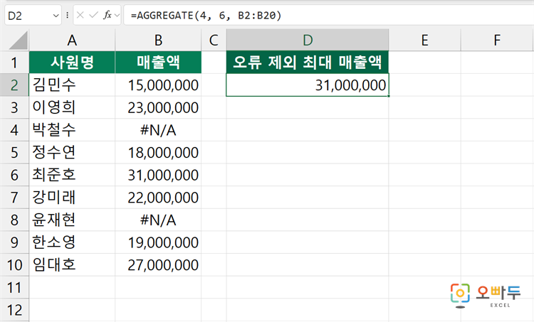 엑셀 AGGREGATE 함수 간단 예제 1