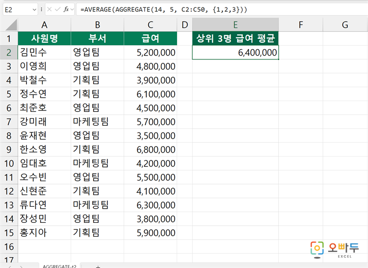 엑셀 AGGREGATE 함수 간단 예제 2