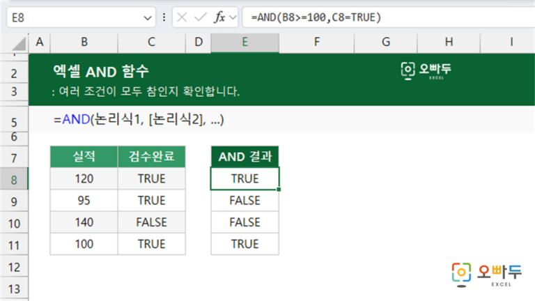 AND 함수 예제 미리보기