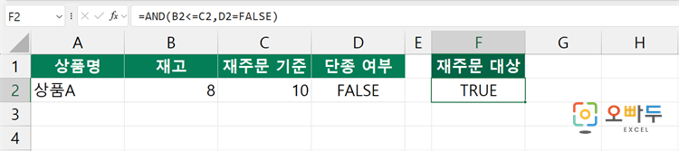 엑셀 AND 함수 간단 예제 2