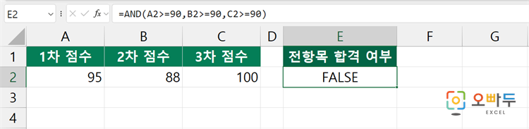 엑셀 AND 함수 간단 예제 3