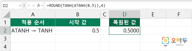 엑셀 ATANH 함수 간단 예제 3