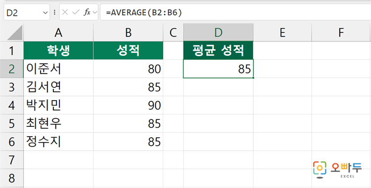 엑셀 AVERAGE 함수 간단 예제 1