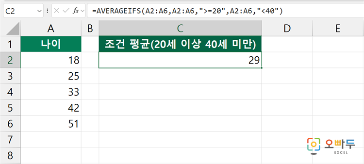 엑셀 AVERAGEIFS 함수 간단 예제 2