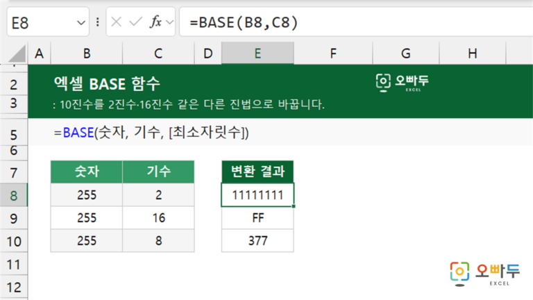 BASE 함수 예제 미리보기