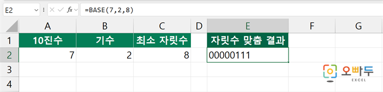엑셀 BASE 함수 간단 예제 3