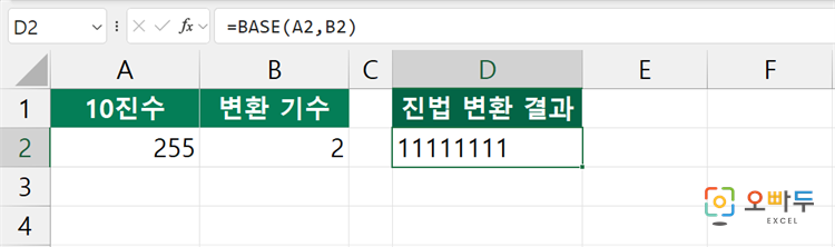 엑셀 BASE 함수 수식 입력 예제