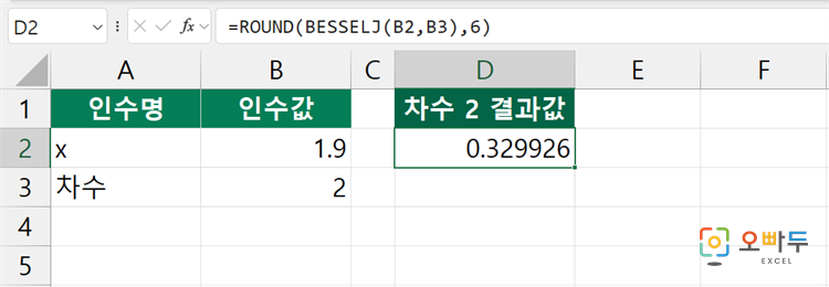 차수 2의 값 구하기
