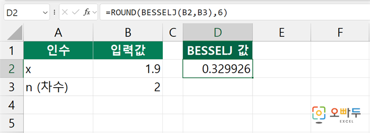 BESSELJ 함수 개요 수식 예제