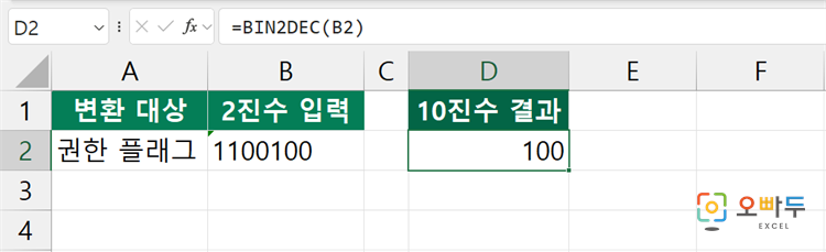 2진수를 10진수로 바꾸기
