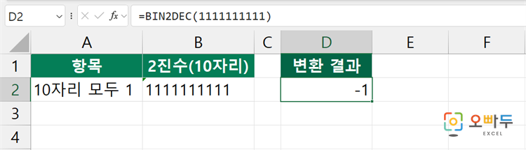 10자리를 다 채우면 음수가 되는지 보기
