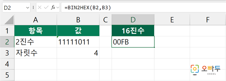 BIN2HEX 함수 개요 수식 예제