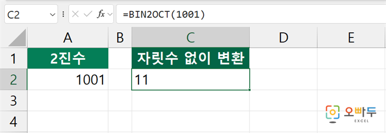 엑셀 BIN2OCT 함수 간단 예제 2