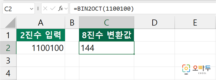 엑셀 BIN2OCT 함수 간단 예제 3
