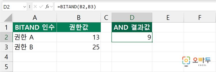 엑셀 BITAND 함수 간단 예제 1
