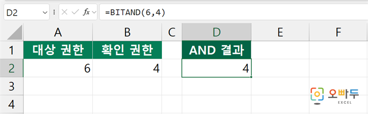 엑셀 BITAND 함수 간단 예제 3