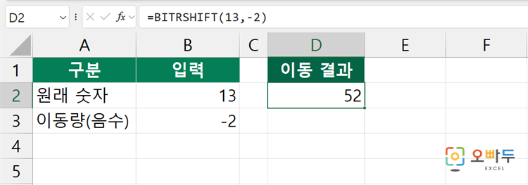 엑셀 BITRSHIFT 함수 간단 예제 3