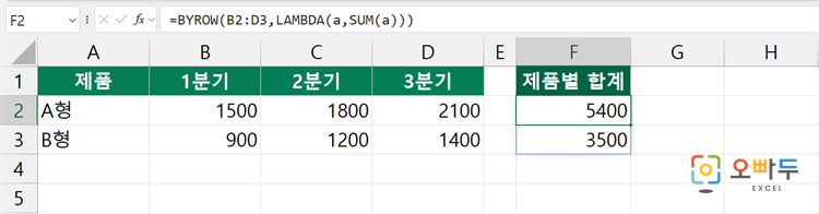 엑셀 BYROW 함수 수식 입력 예제 2