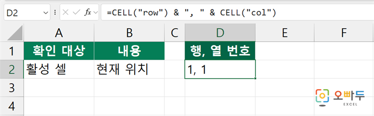 엑셀 CELL 함수 간단 예제 3