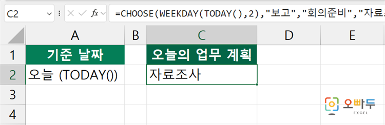 엑셀 CHOOSE 함수 간단 예제 3