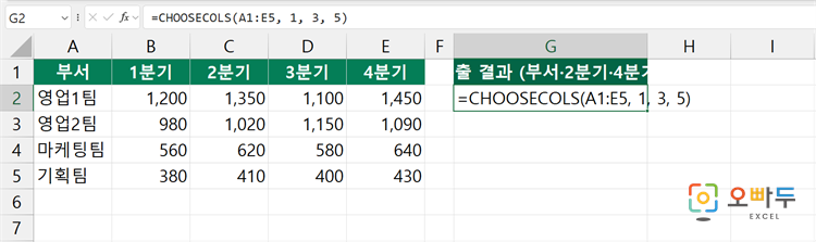 엑셀 CHOOSECOLS 함수 간단 예제 1