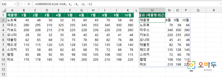 엑셀 CHOOSECOLS 함수 간단 예제 2