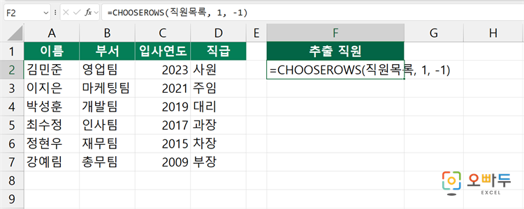 엑셀 CHOOSEROWS 함수 간단 예제 2