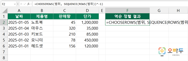 엑셀 CHOOSEROWS 함수 간단 예제 3