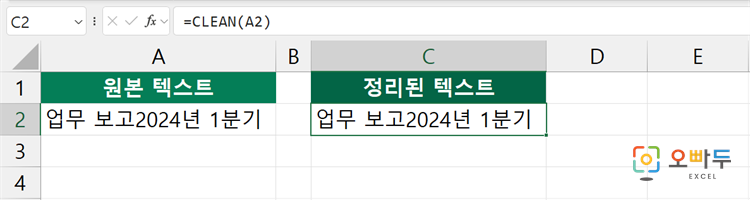 엑셀 CLEAN 함수 수식 입력 예제