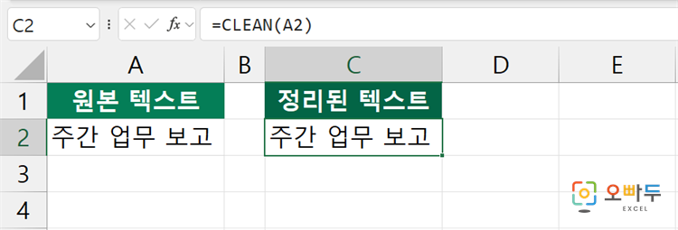 엑셀 CLEAN 함수 간단 예제 1