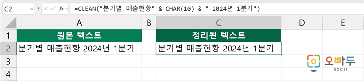 엑셀 CLEAN 함수 간단 예제 2