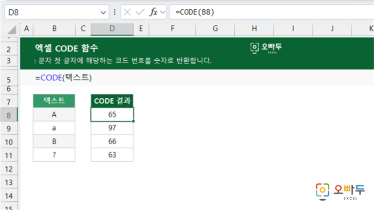 CODE 함수 예제 미리보기