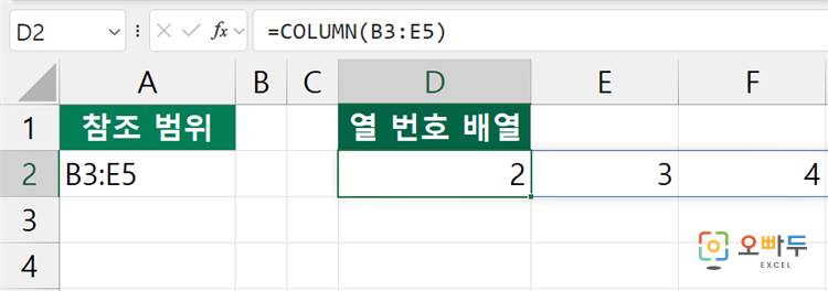 엑셀 COLUMN 함수 수식 입력 예제 2