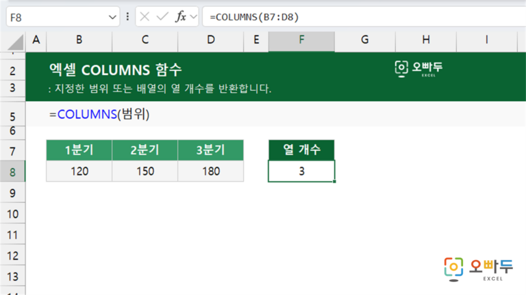 COLUMNS 함수 예제 미리보기
