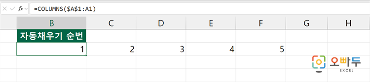 엑셀 COLUMNS 함수 간단 예제 2