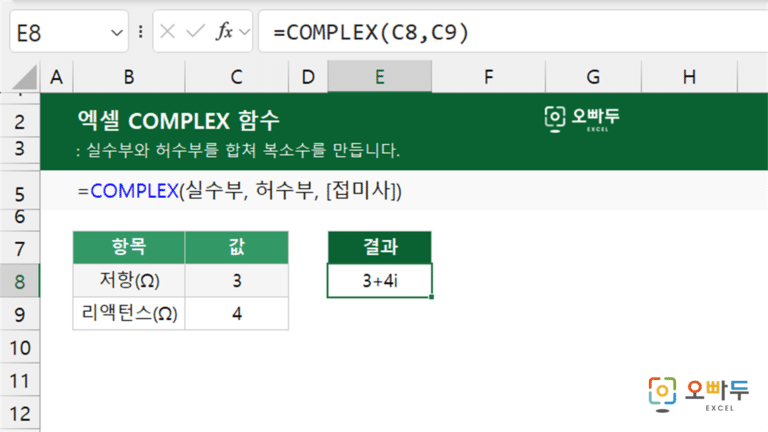 COMPLEX 함수 예제 미리보기