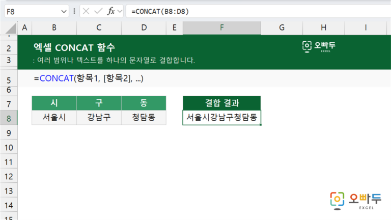 CONCAT 함수 예제 미리보기